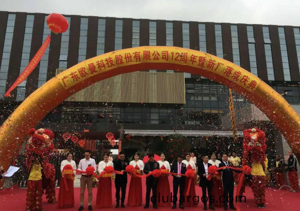 廣東歐曼(man)科技(ji)股份有(you)限公司12週年塈新廠搬遷慶典