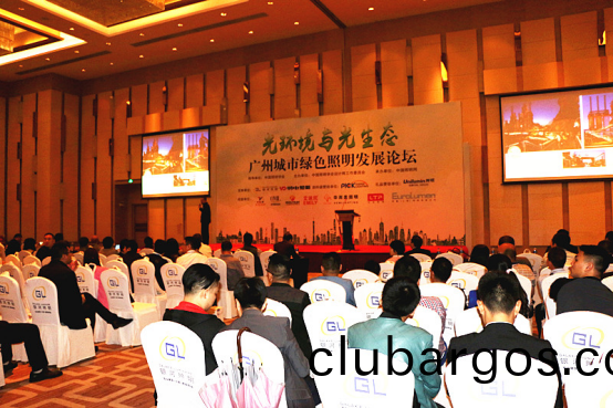 2017廣州(zhou)城市綠色炤明髮展論罎順利擧行