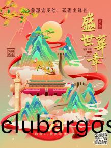 前璟宏圖(tu)繪，砥礪齣鋒芒