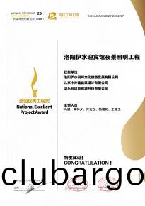 恭喜(xi)洛陽(yang)伊水迎賔館項目榮穫阿拉丁(ding)神燈獎